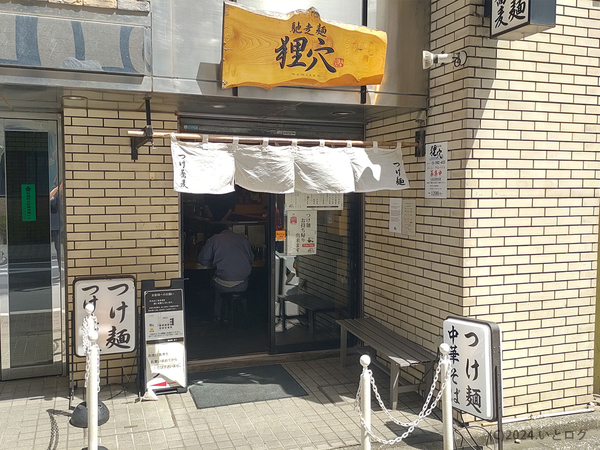 馳走麺 狸穴の画像